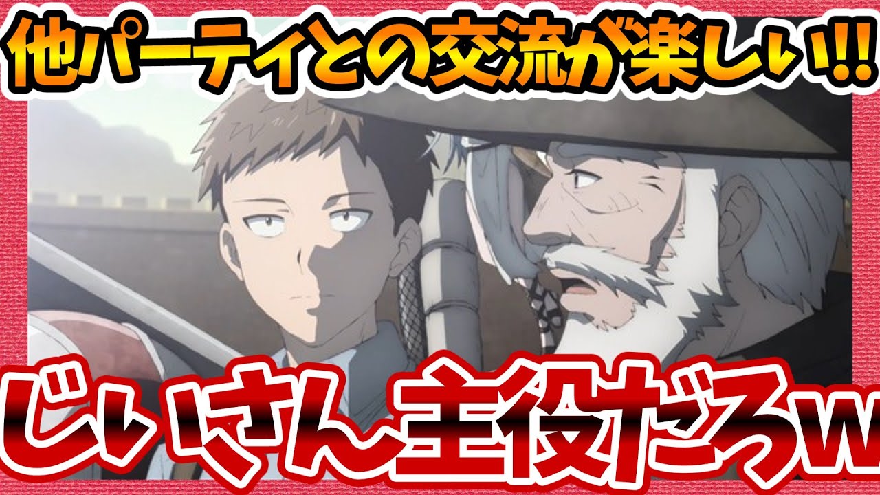 【便利屋斎藤さん、異世界に行く】第4話へのネットの感想集！ もうじいさん主役だろww【みんなの反応 視聴者の評価 反応集 まとめ ゆっくり解説】
