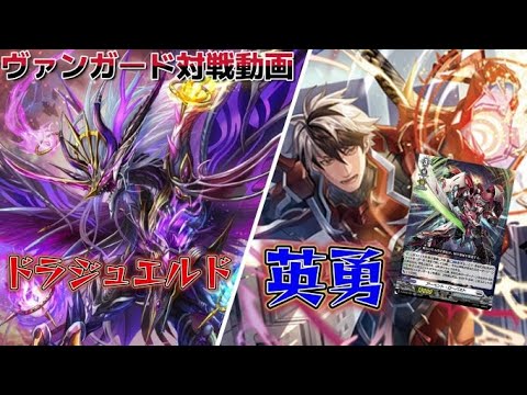 1月14日「フリーファイト」ヴァンガード対戦動画　ドラジュエルドVS銀河英勇