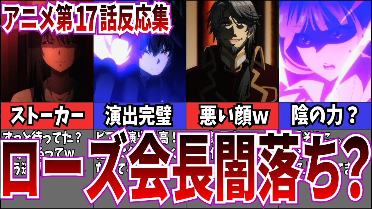 【闇落ち？】第17話 陰の実力者になりたくて!を視聴するネット中毒民の声【アニメ反応集】