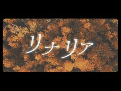 Nowlu / リナリア -Official Lyric Video-