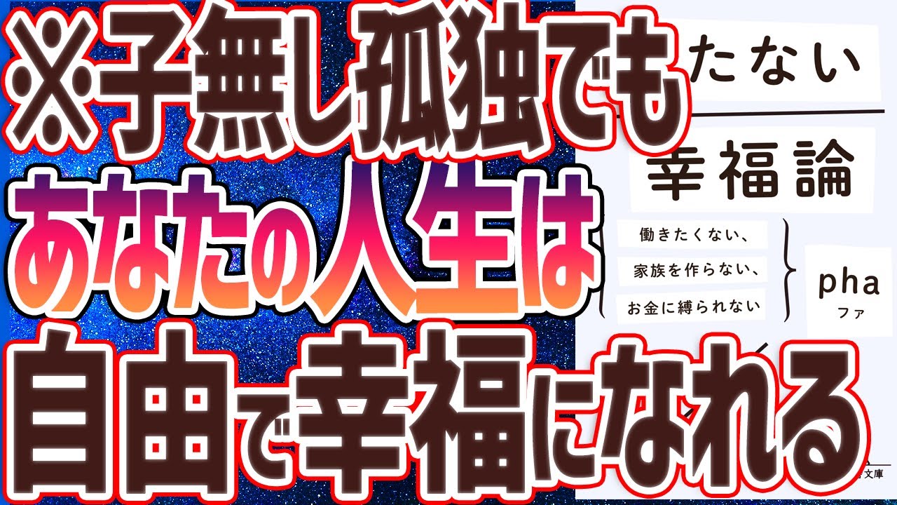 【ベストセラー】「持たない幸福論」を世界一わかりやすく要約してみた【本要約】