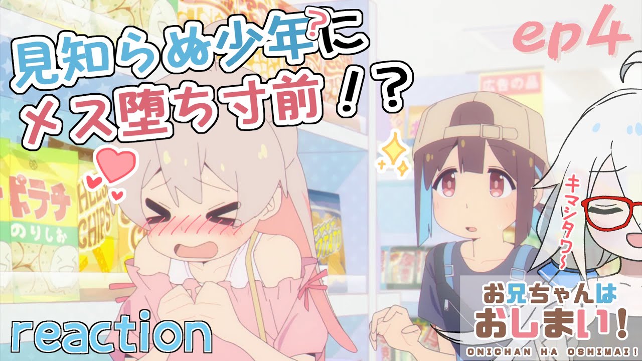 アニメのさんぽみち【お兄ちゃんはおしまい！】4話 リアクション / ONICHAN HA OSHIMAI! ep 4 Reaction