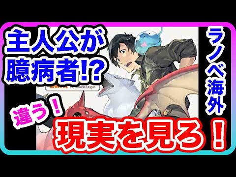 【異世界放浪メシ】海外でも高評価の原作ラノベ！一方、主人公の性格には賛否両論。ワイバーンのお肉は○○で代用。今回はラノベ２巻（翻訳版）に寄せられた海外のレビューを紹介します。