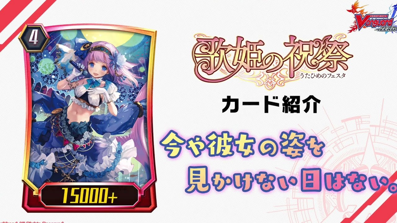 【ヴァンガード ZERO】2月1日新カード情報≪バミューダ△≫「Chouchou 話題騒然 ティルア」を公開！