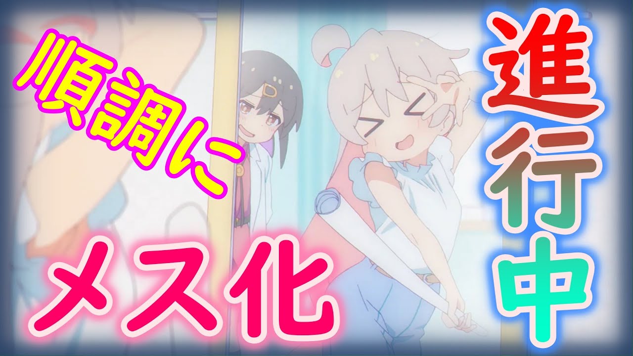 【2023冬アニメ】お兄ちゃんはおしまい！ 4話反応＆感想