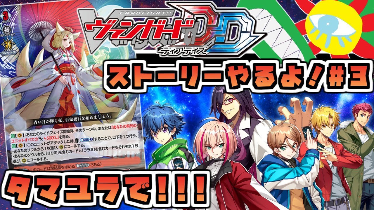 【ヴァンガード ディアデイズ】ストーリーやるよ！#3【Steam】