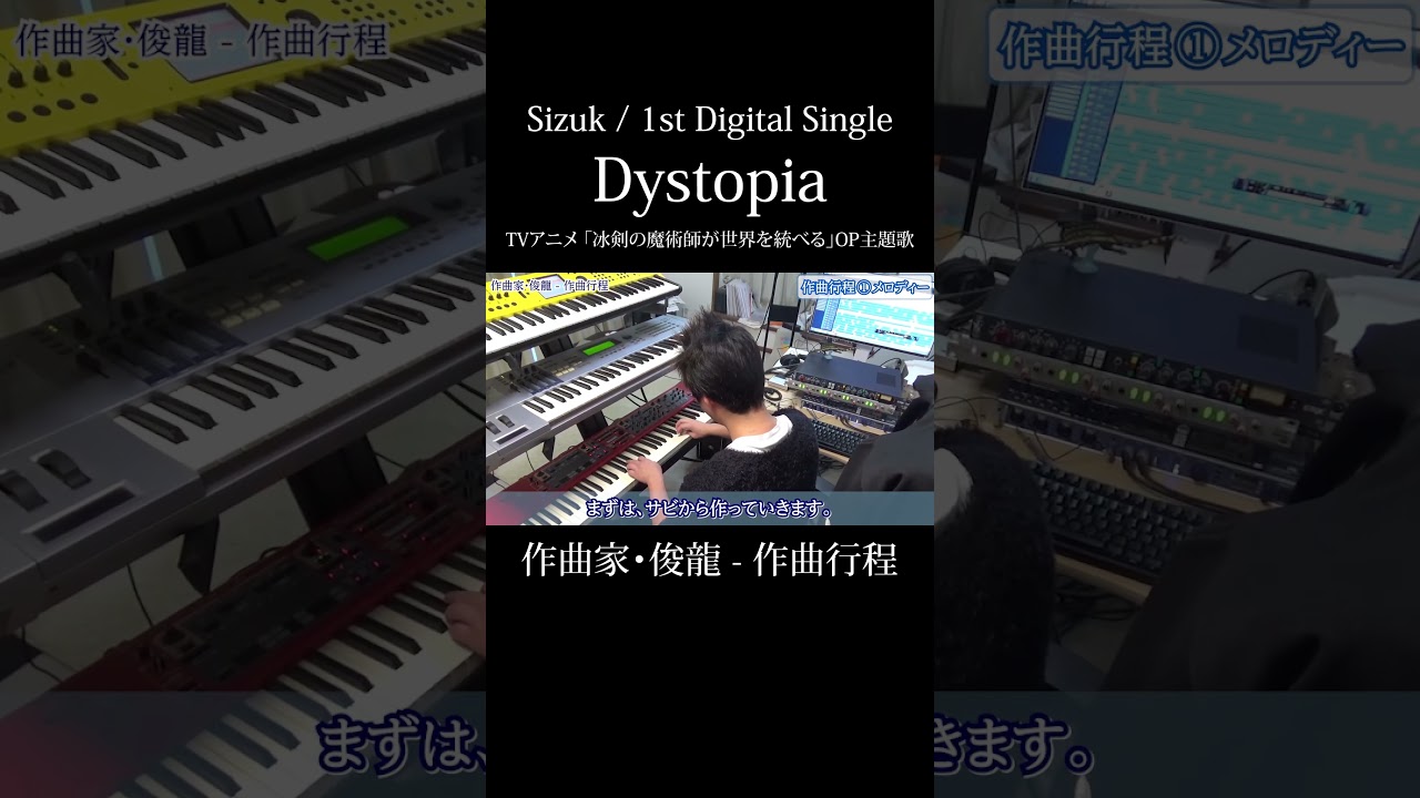 作曲家・俊龍 - 作曲行程