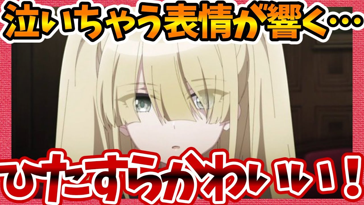 【スパイ教室】第4話へのネットの感想集！ エルナひたすらかわいい!【みんなの反応 視聴者の評価 反応集 まとめ ゆっくり解説】