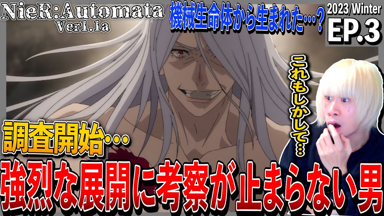 NieR:Automata Ver1.1aの第3話を見た日本人の反応｜NieR:Automata Ver1.1a  Ep3 Reaction｜アニメリアクション｜#同時視聴 #ニーアオートマタ