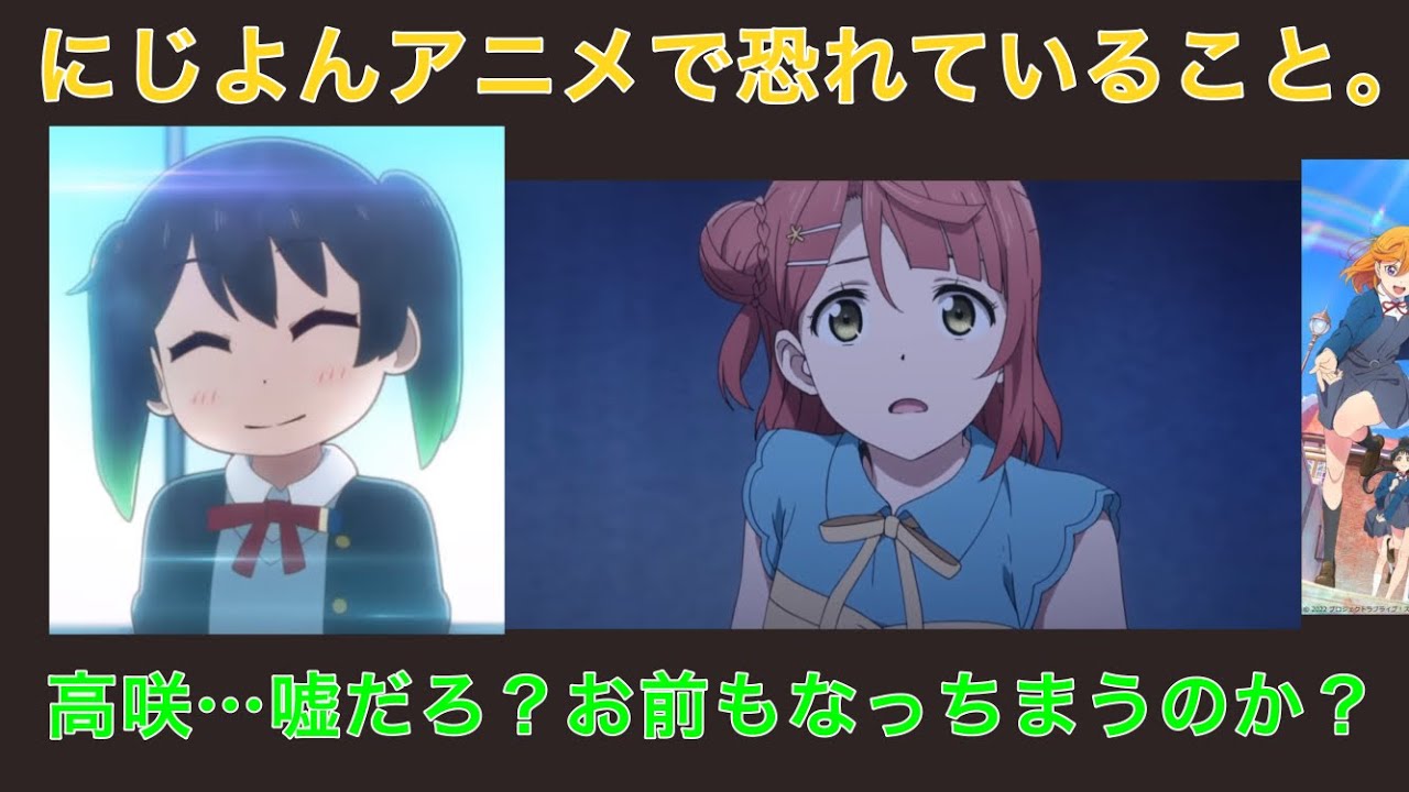 にじよんアニメで侑ちゃんが教祖化されそうな件について。侑ちゃんを教祖にしないでくださいお願いしますお願いしますお願いしますお願いしますお願いしますお願い【ラブライブ！虹ヶ咲学園スクールアイドル同好会】