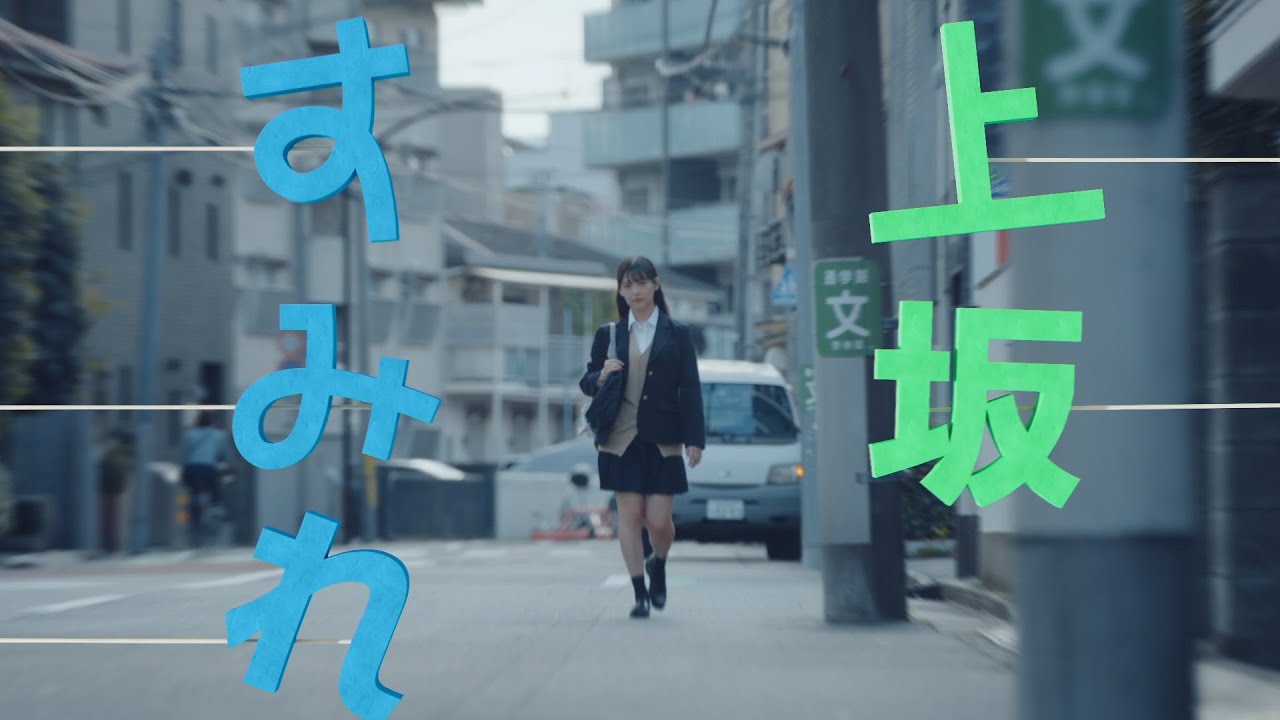 上坂すみれ「LOVE CRAZY」Teaser