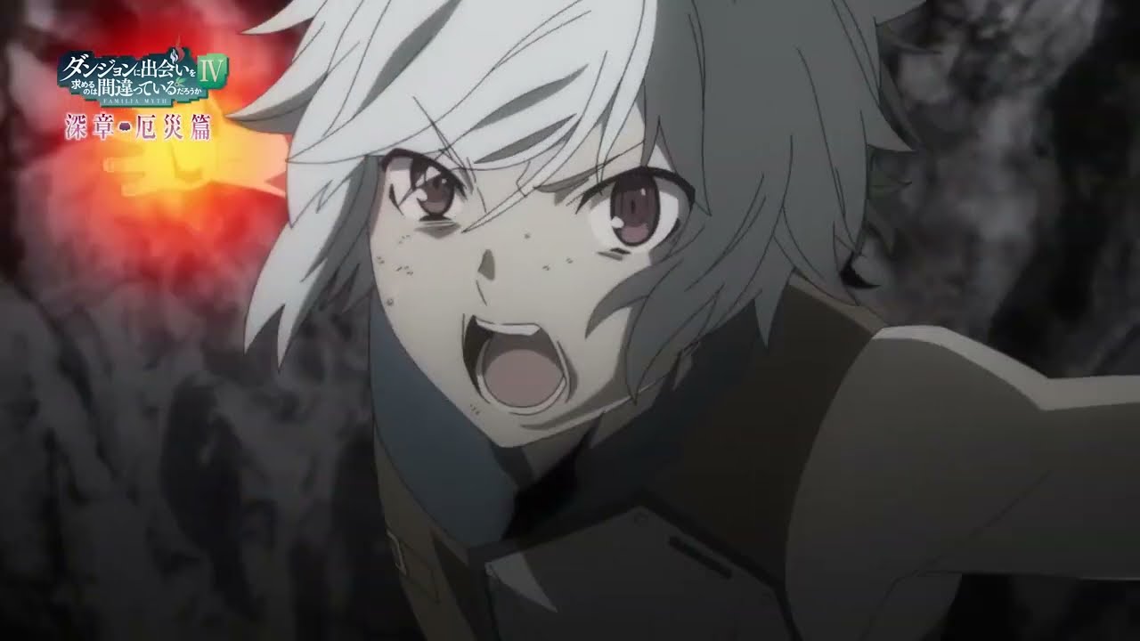 Dungeon ni Deai  IV: Fuka Shou - Yakusai-hen Teaser (Bell Cranel ベル・クラネル & Hestia ヘスティア)