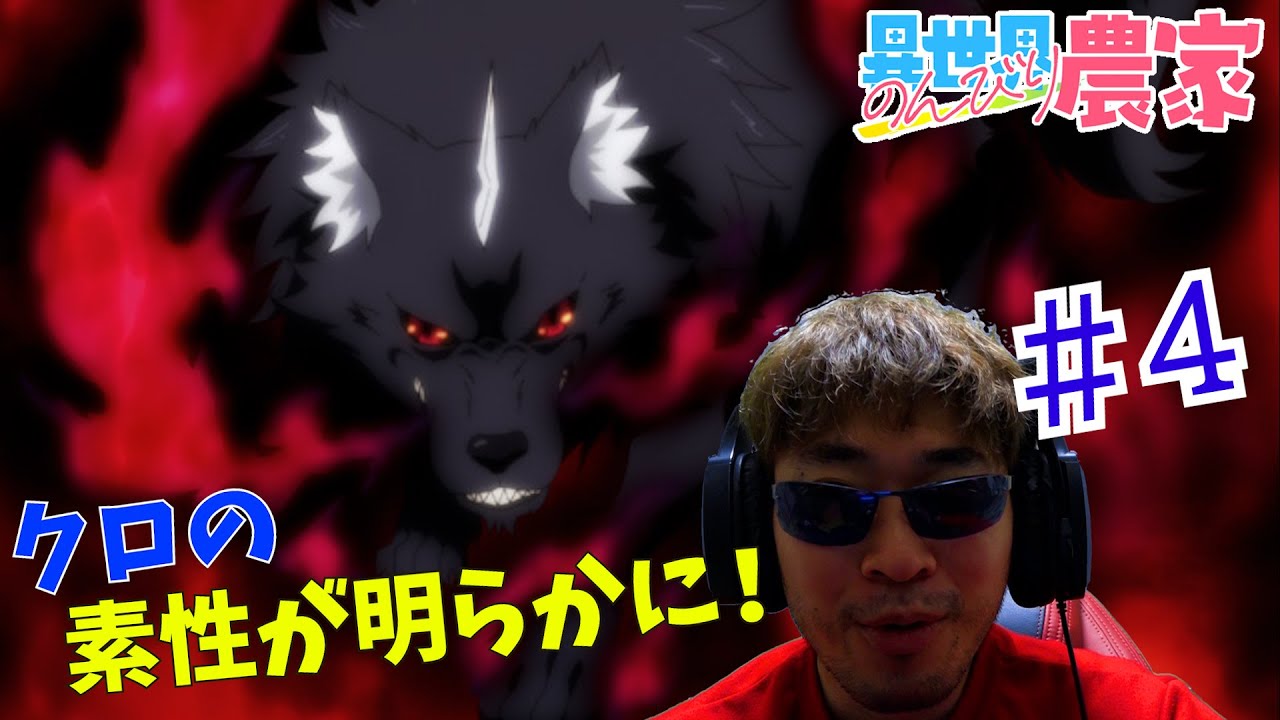 【Reaction】異世界のんびり農家 4話 リアクション Farming Life in Another World EP4