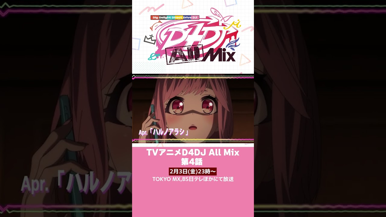 【D4DJ All Mix】第4話予告2月3日(金)23時～放送！#d4dj #shorts 　 #anime