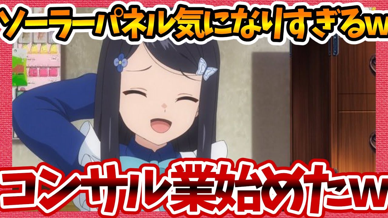 【老後に備えて異世界で8万枚の金貨を貯めます】第4話へのネットの反応集！ コンサル業はじめたww【ろうきん みんなの感想 視聴者の評価 反応集 まとめ ゆっくり解説】