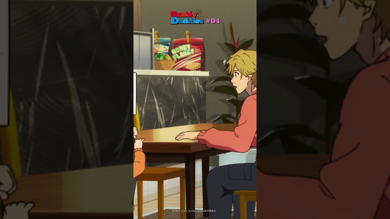 きあい～～っ✊|TVアニメ「Buddy Daddies」第4話より　#バディダディ　#豊永利行　#内山昂輝　#木野日菜　#shorts　#anime　#アニメ切り抜き
