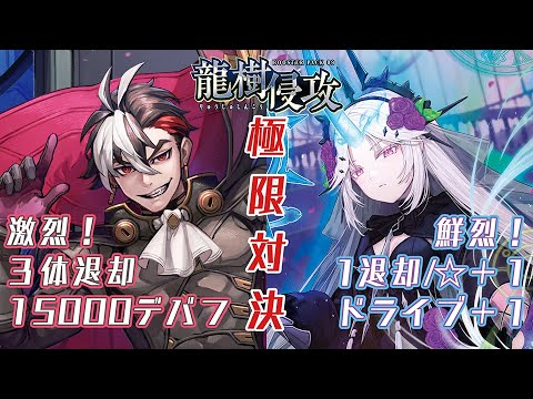 【対戦動画】ヴェルストラ VS 星刻姫「龍樹侵攻」【ヴァンガード】