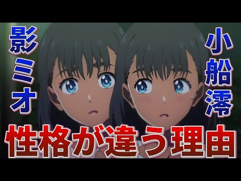【解説】なぜ影ミオとオリジナルの澪の性格が違うのか？その理由は、●●の原因!?【サマータイムレンダ】