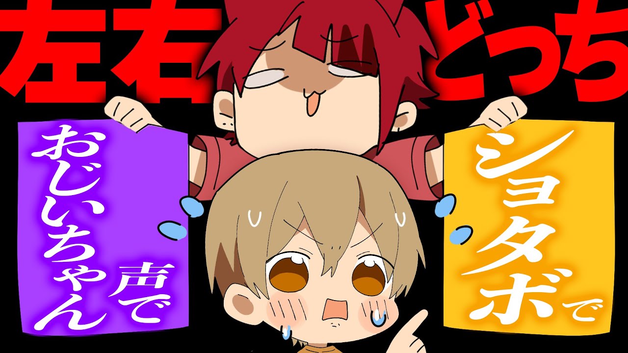 【るぅと】左右どっちゲームしてみた結果…恥ずかしいコトに！？【すとぷり生放送切り抜き】