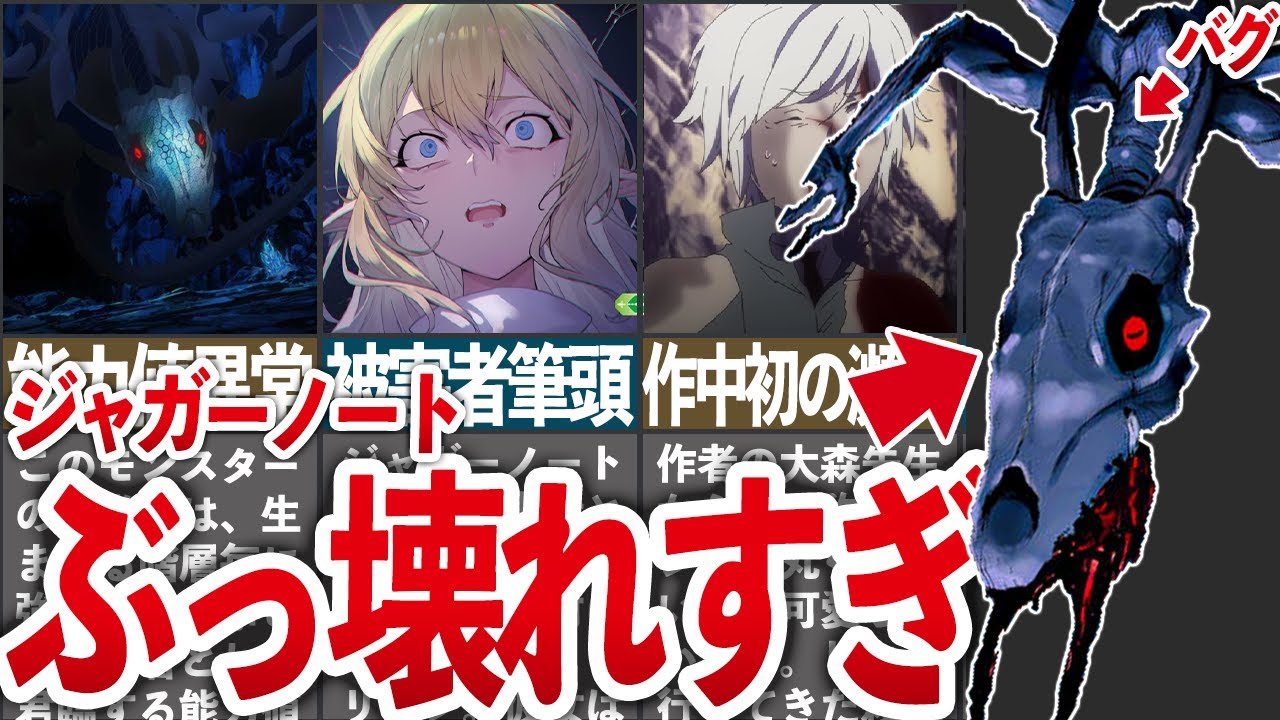 【トラウマ】ダンジョン最強の破壊者「ジャガーノート」を完全解説【ダンまち】