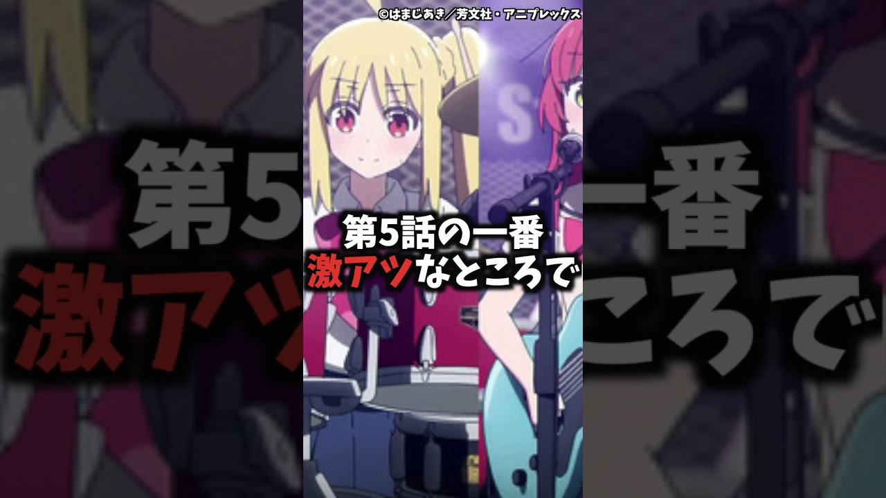 ぼっち・ざ・ろっく！の最高すぎる神曲4選【ぼざろ】