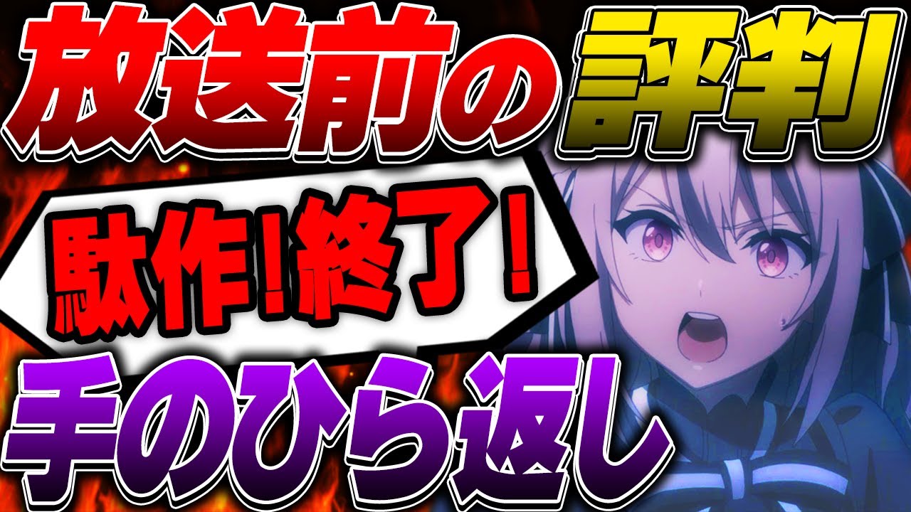 放送前と一変?!原作勢も手のひら返しするスパイ教室のアニメが大酷評!冬アニメ放送前からどう変わったのか...ファンたちの反応【2023年冬アニメ】【スパイ教室 5話 PV アニメ】#スパイ教室