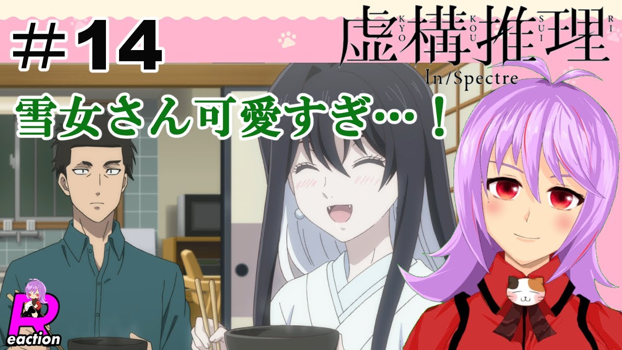 「虚構推理」シーズン2  14話リアクション動画 In/Spectre Kyokou Suiri Season 2 Episode 2(ep14) Reaction
