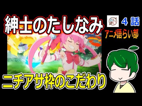 【お兄ちゃんはおしまい！４話】まひろの世界が広がっていく【アニメ語らい部第８０回】感想