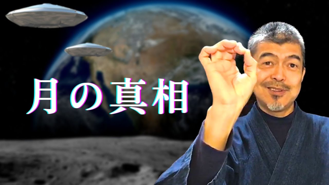 【神人さんとの対話】月の裏側で見たものと月神について