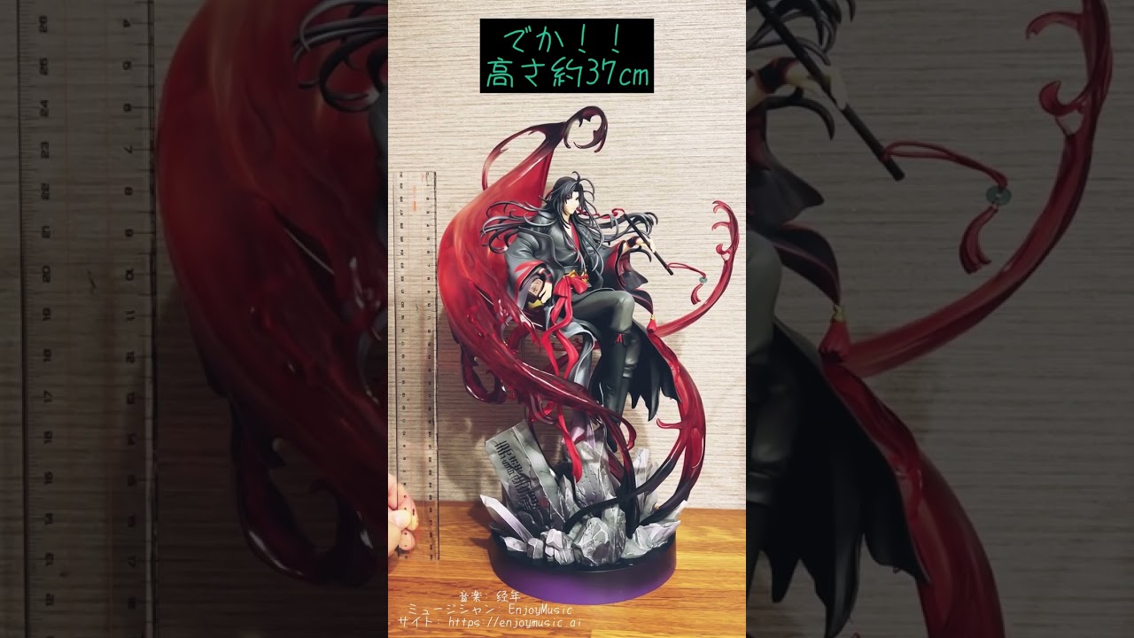 【フィギュアコレクション】魔道祖師　魏無羨 夷陵老祖Ver.