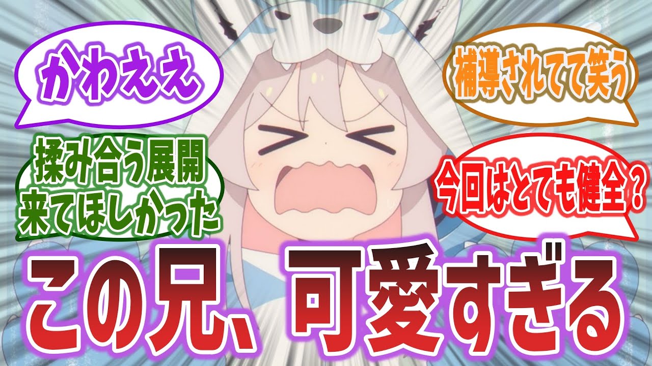 【おにまい 第5話】美容院にハロウィン！ 可愛すぎるまひろちゃんを愛する視聴者達の感想・反応！【お兄ちゃんはおしまい！】