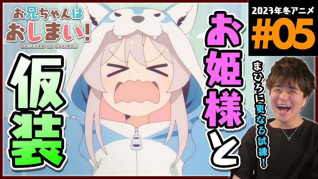 お兄ちゃんはおしまい！ 第5話 同時視聴 アニメリアクション ONIICHAN HA OSHIMAI! Episode 5 Anime Reaction おにまい