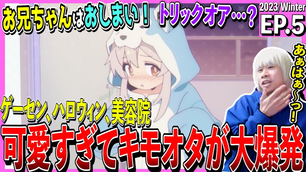 お兄ちゃんはおしまい！の第5話を見た日本人の反応｜oniichan wa oshimai  Episode5 Reaction｜アニメリアクション｜#同時視聴 #おにまい