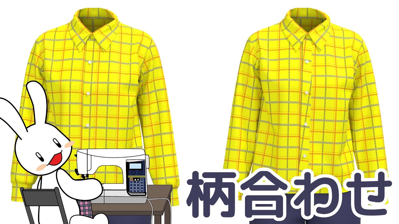 洋服の柄合わせのコツを知って洋裁スキルアップしよう！