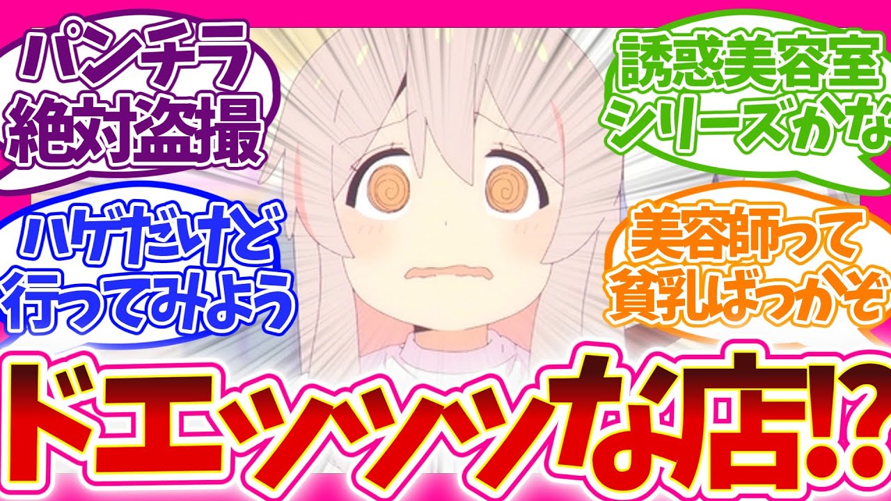 【むほほw】ポヨンポヨンのサービスがエッッッ!? 第5話 お兄ちゃんはおしまい！ 視聴者の反応集  アニメ 感想 まとめ 第五話 おにまい