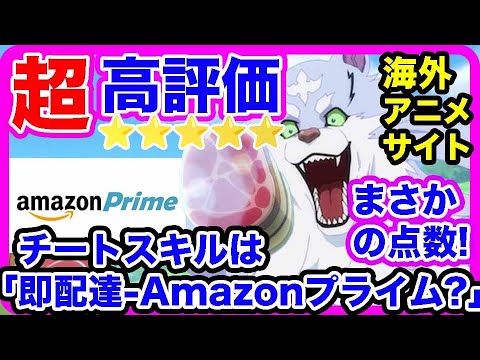 【異世界放浪メシ】『俺は最強だぜ』じゃない所が好きなんだ！海外アニメファンによる評価コメントをご紹介。まだ公開前なのに熱いレビューが多数！