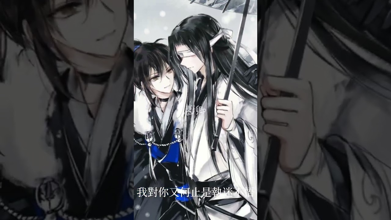 道長生日快樂#剪輯 #魔道祖師 #落烟阁 #薛曉#曉薛