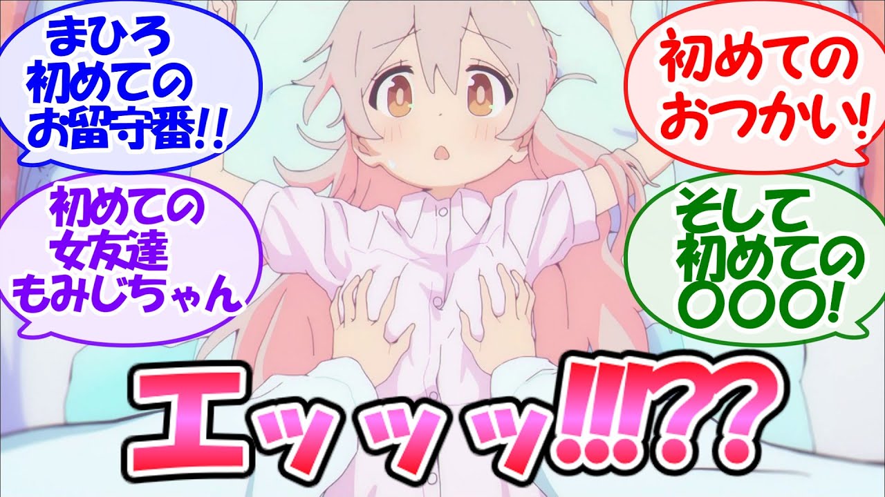 【お兄ちゃんはおしまい！】まひろとあたらしい友達が叡智な○○を●●する神回！第4話【感想まとめ・反応集】