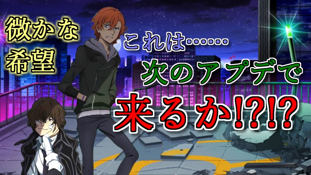 【希望】運営さん。信じてる。文豪ストレイドッグス迷ヰ犬怪奇譚【Vtuber】