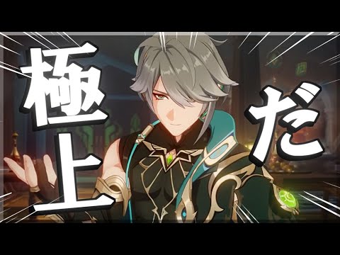 【原神】たとえがおかしいアルハイゼン　【スパイ教室】