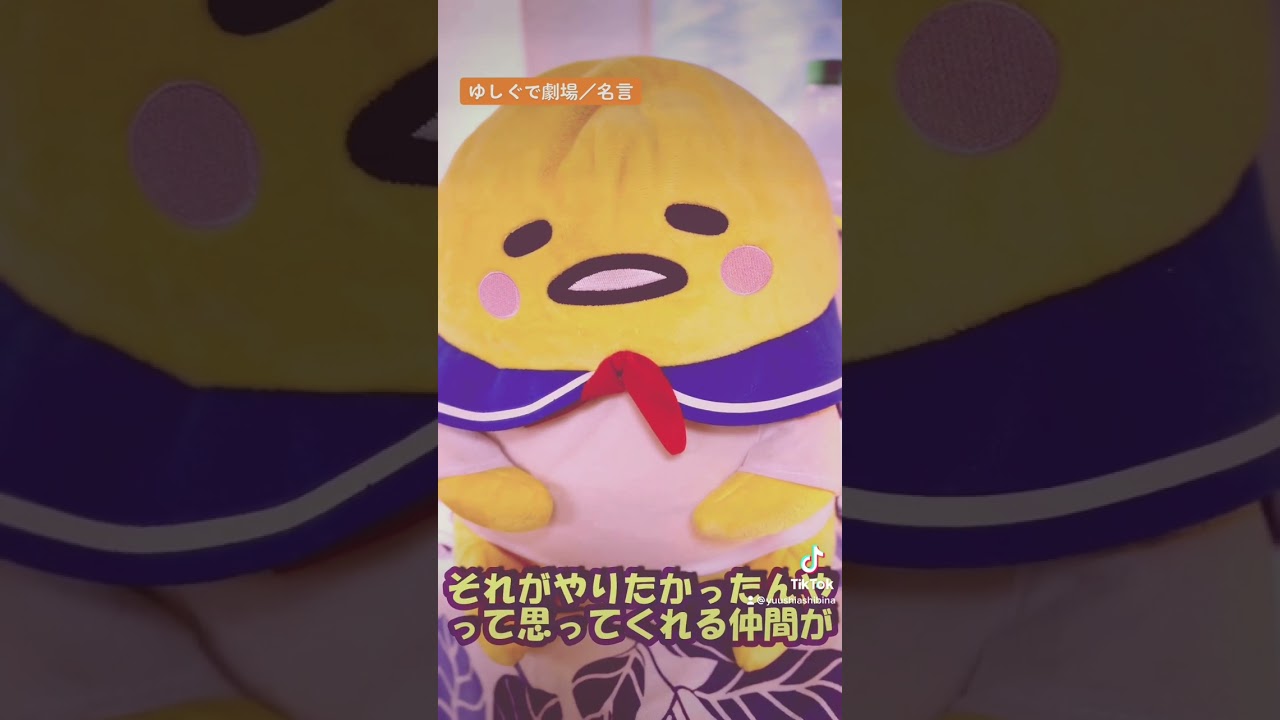 ゆしぐで劇場／名言