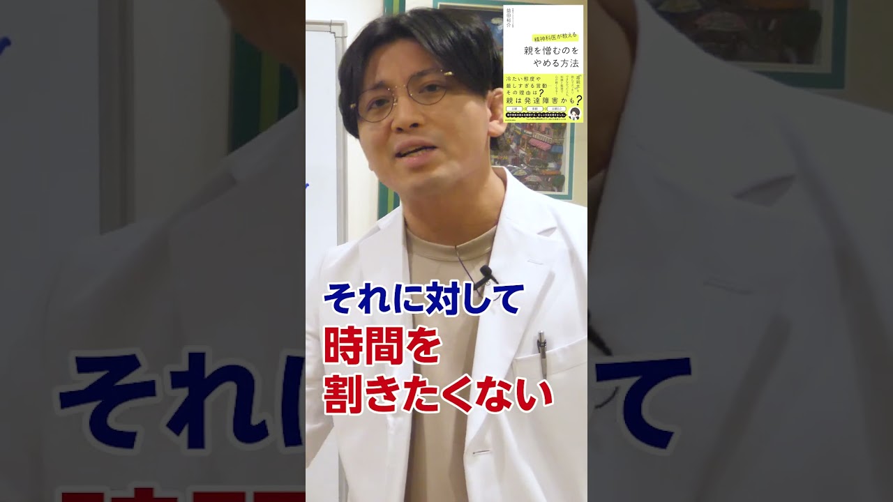 親を憎まなくなる方法　#親子関係　#shorts