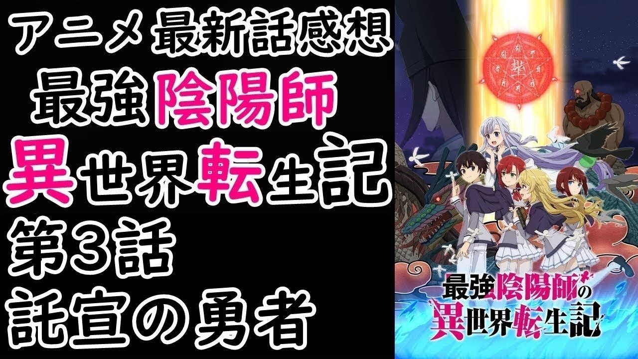 【感想】本当に最強の陰陽師【最強陰陽師の異世界転生記】【レビュー】