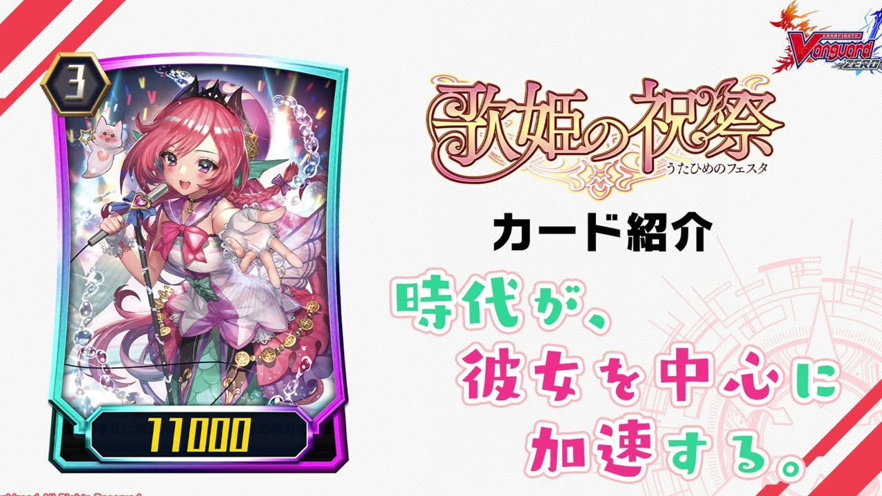 【ヴァンガード ZERO】2月1日新カード情報≪バミューダ△≫「ディライトジーニアス アンジュ」を公開！