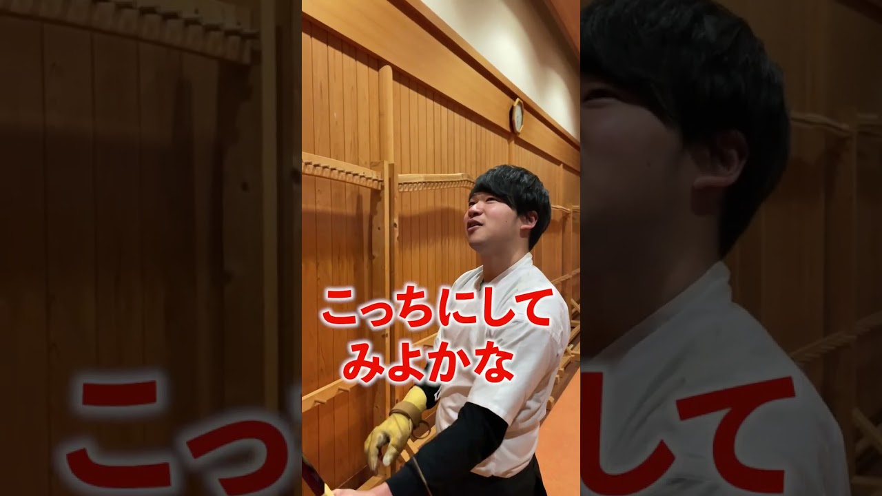 【弓道部に一人はいる】結局弓の重さ変えん奴　#弓道 #shorts #あるある