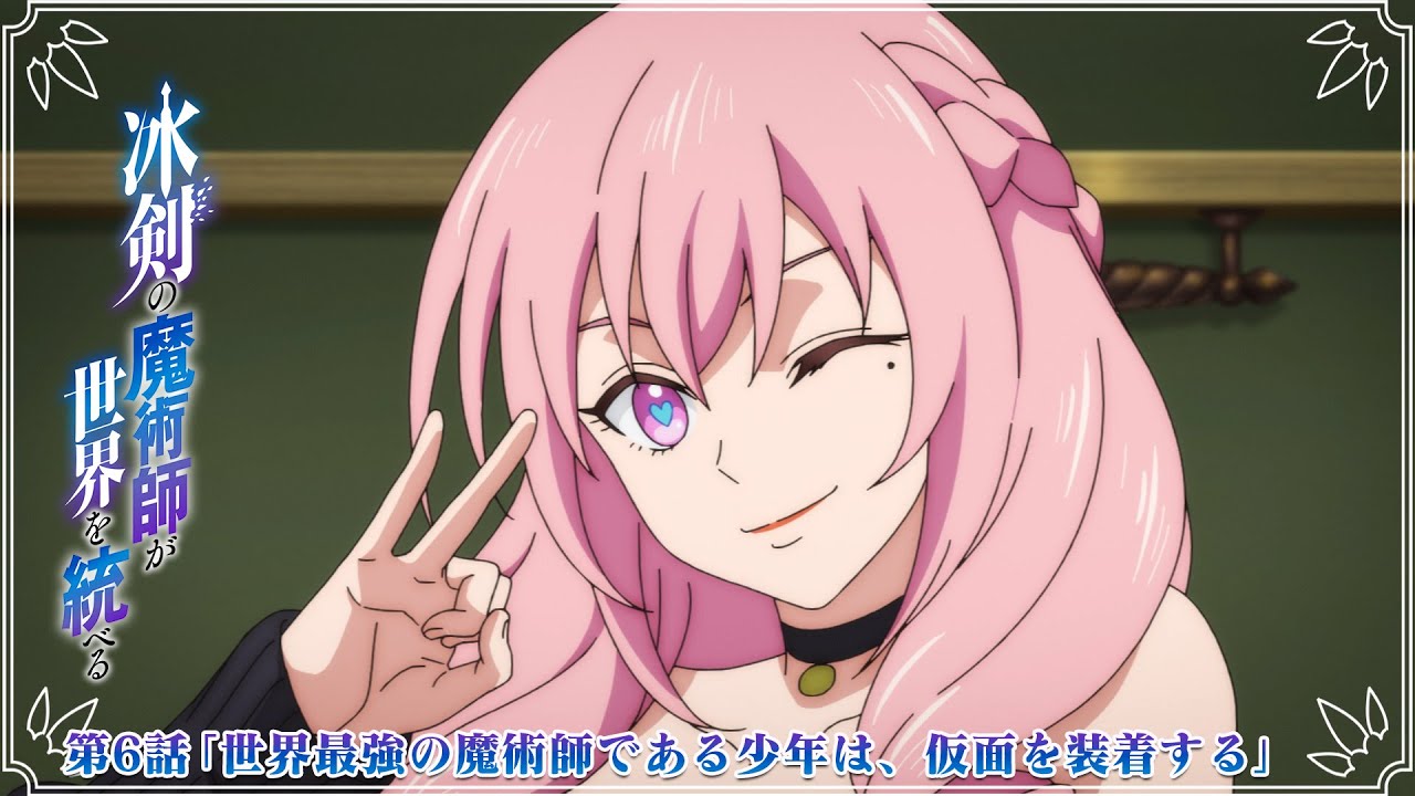 TVアニメ『冰剣の魔術師が世界を統べる』第6話WEB版予告映像｜2023年1月からTBS、BS11にて放送中！