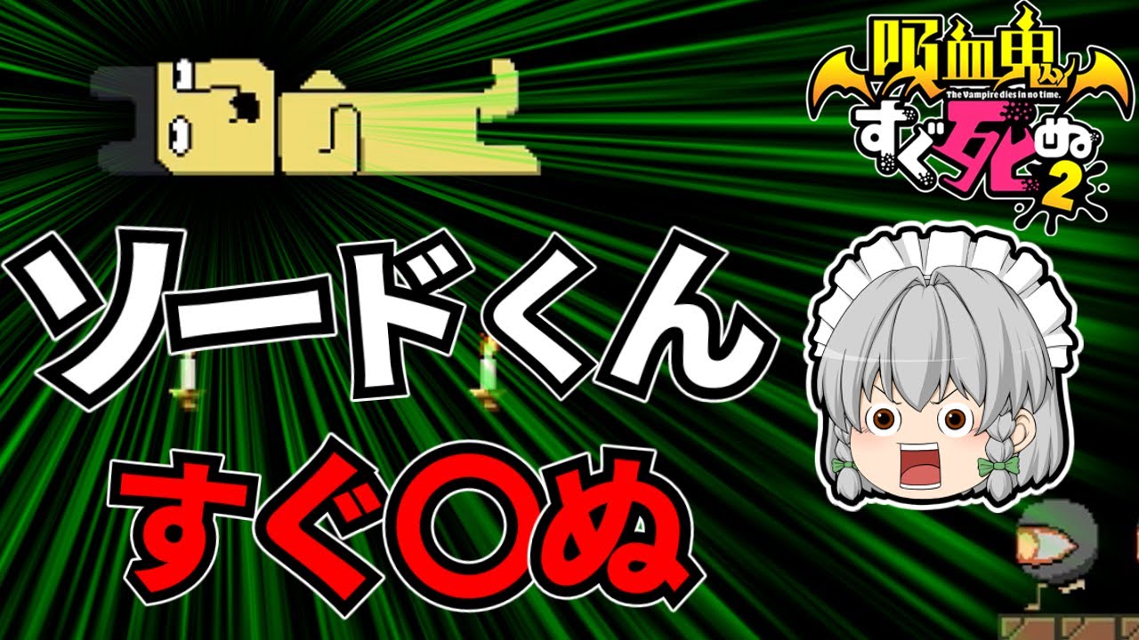 【あのドラルクもプレイした！？】　クエストオブソウルゲートをゆっくり実況　「吸血鬼すぐ死ぬ2 公式クソゲー」