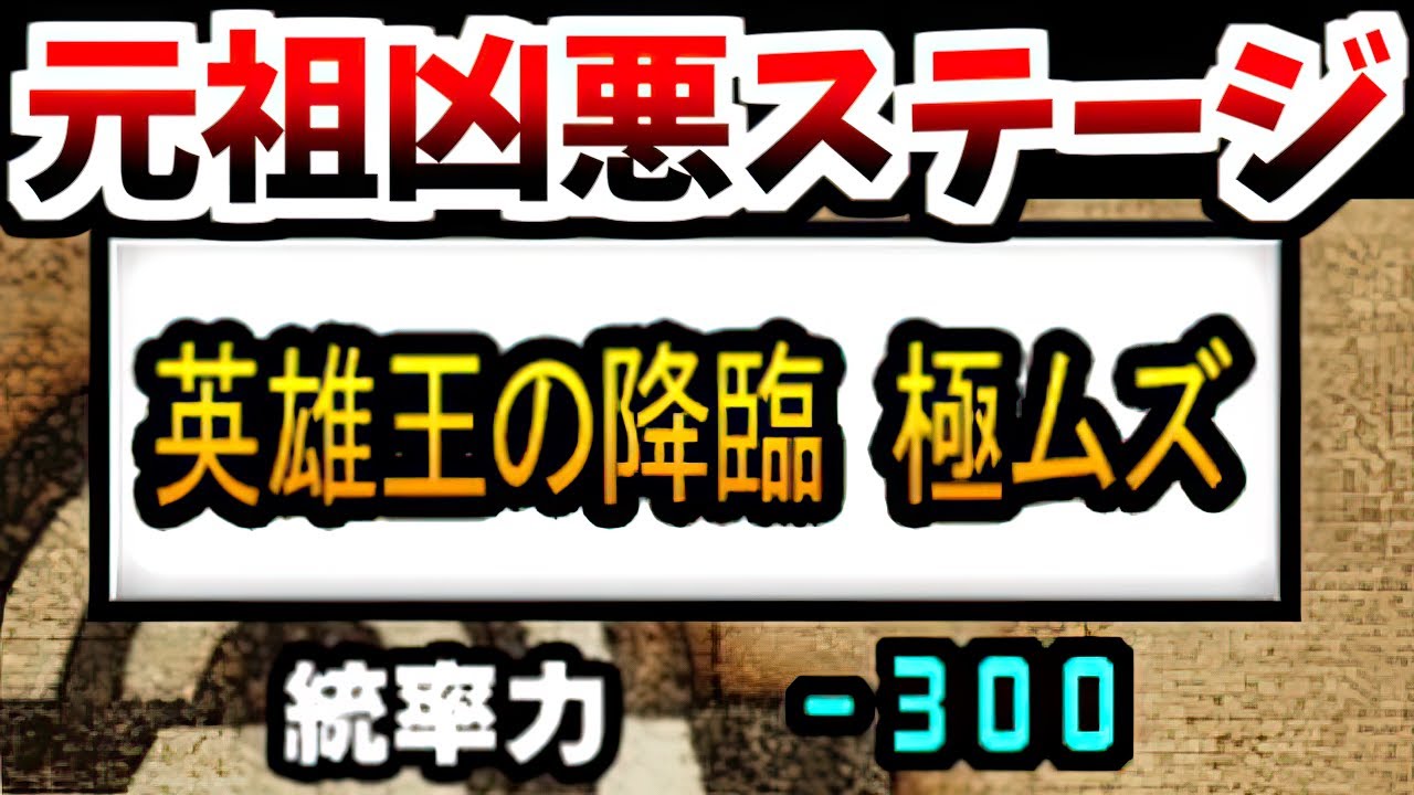 Fateコラボ最凶のステージが帰ってきた　【にゃんこ大戦争】