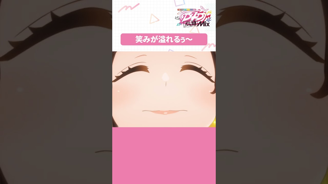 【公式】笑みが溢れるぅ～#d4dj #shorts #anime