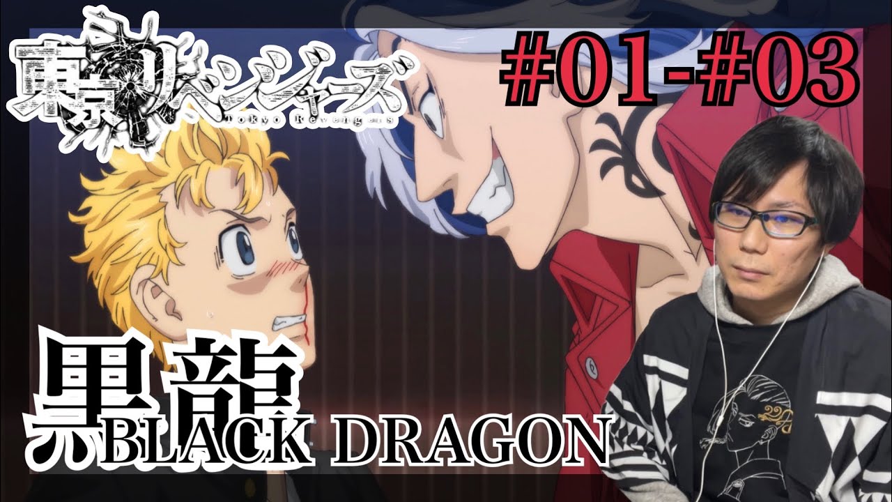 東京卍リベンジャーズ 聖夜血戦編 第1話から第3話を見たら新キャラやばリアクション Tokyo Revengers SEASON2 ep.1-ep.3 Reaction/Review 東リベ 同時視聴